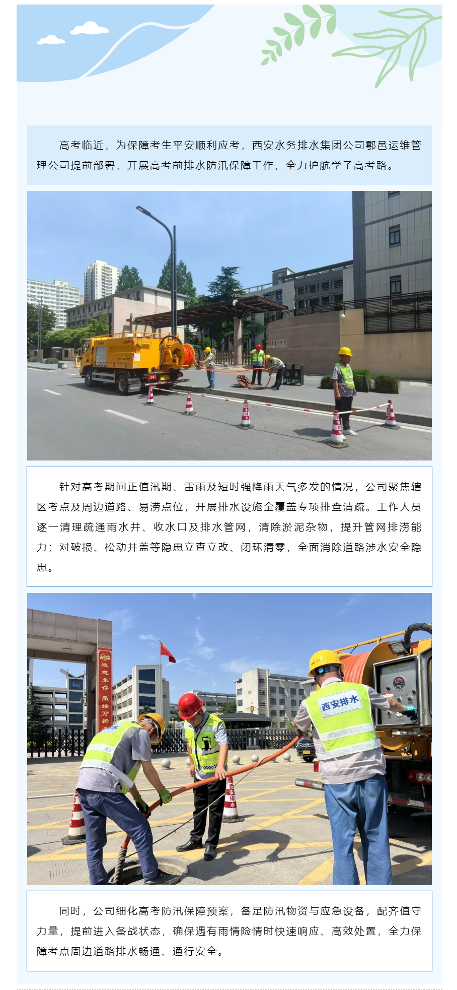 畅通排水,护航高考!.png 畅通排水,护航高考!.png