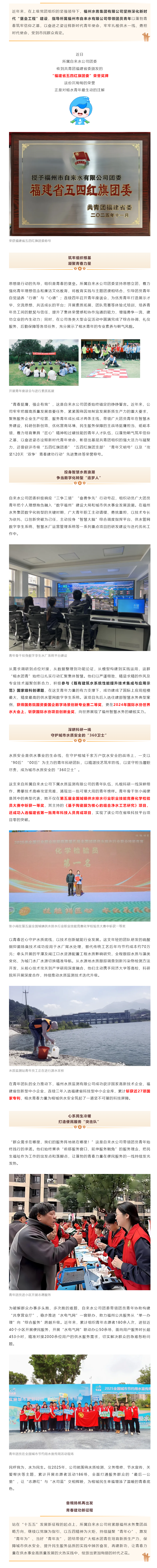 水脉匠心·奔涌攻坚丨青春挺膺,强企有我!榕水青年争当发展企业新质生产力的生力军.png 水脉匠心·奔涌攻坚丨青春挺膺,强企有我!榕水青年争当发展企业新质生产力的生力军.png