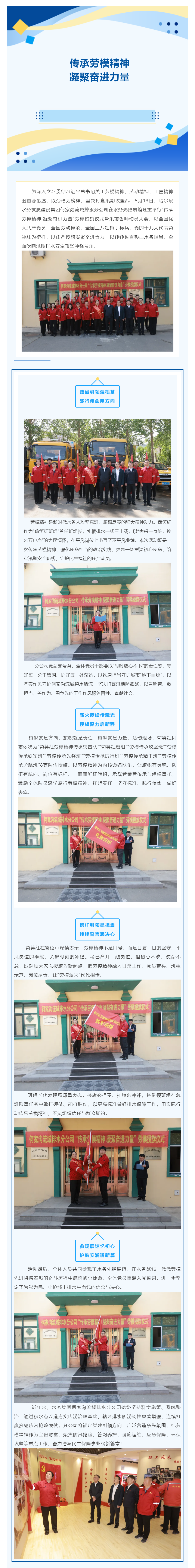 传承劳模精神 凝聚奋进力量_水务集团何家沟流域排水分公司举行劳模授旗仪式暨汛前誓师动员大会.png 传承劳模精神 凝聚奋进力量_水务集团何家沟流域排水分公司举行劳模授旗仪式暨汛前誓师动员大会.png