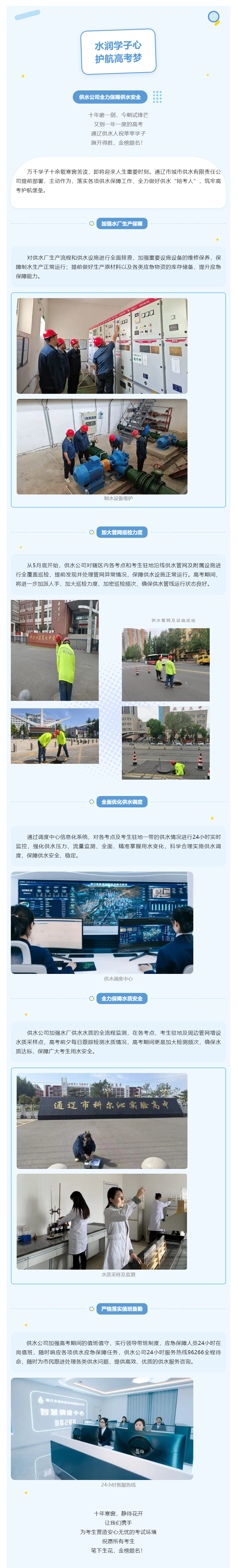 水润学子心,护航高考梦丨供水公司全力保障供水安全.png 水润学子心,护航高考梦丨供水公司全力保障供水安全.png