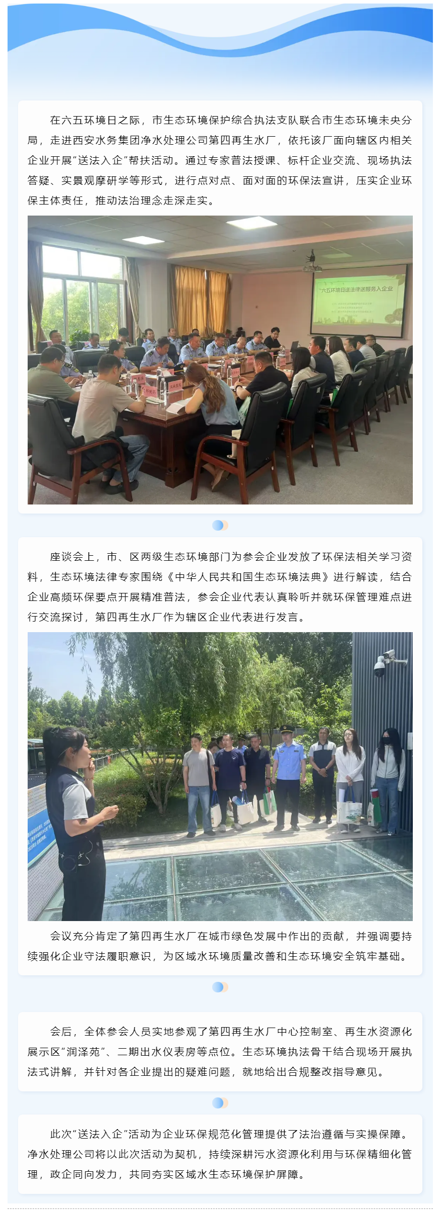 一场“环保法治课”在第四再生水厂开讲.png 一场“环保法治课”在第四再生水厂开讲.png