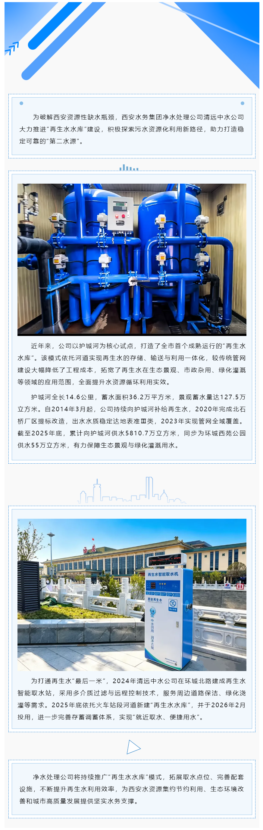 打造“再生水水库” 激活“第二水源”.png 打造“再生水水库” 激活“第二水源”.png