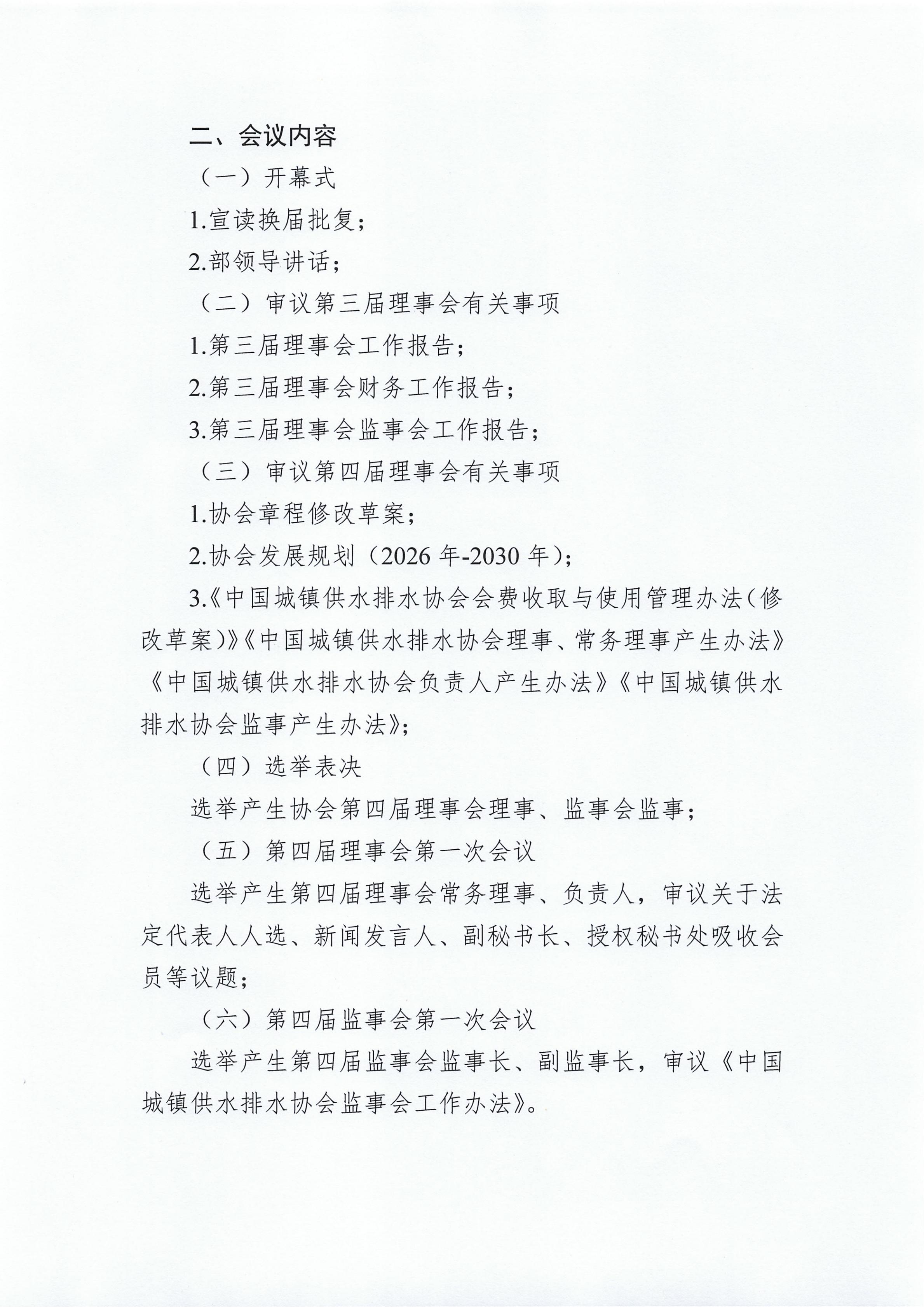 关于召开必威betway欢迎您在线客服第四届会员(代表)大会的通知_02.jpg 关于召开必威betway欢迎您在线客服第四届会员(代表)大会的通知_02.jpg
