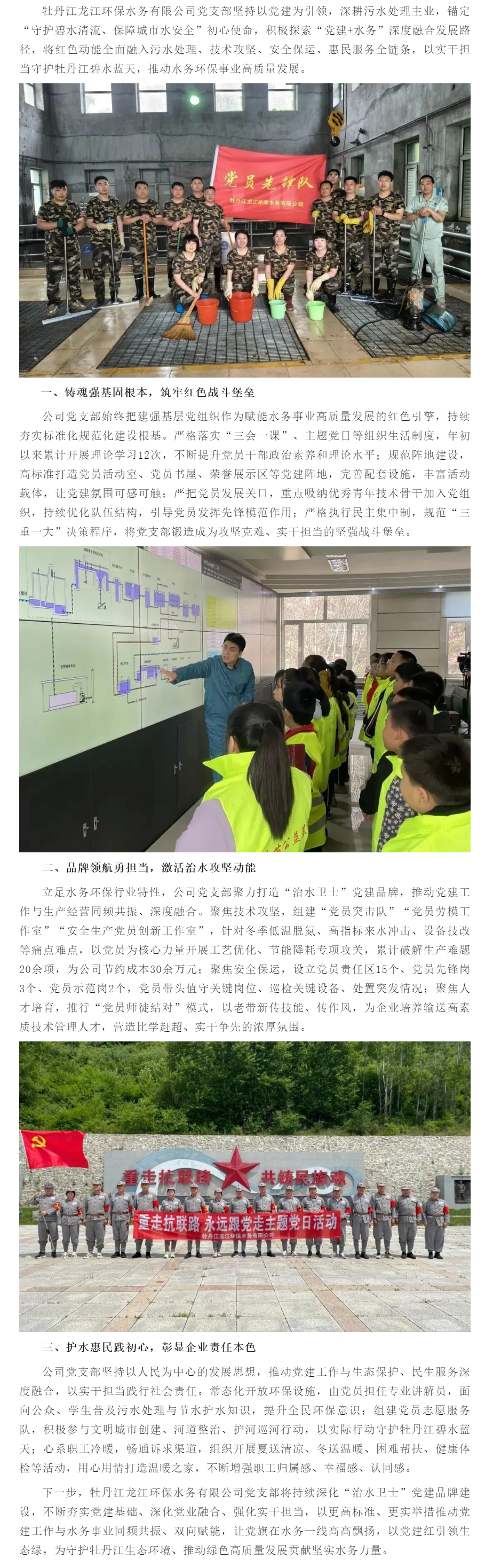 “新”力量凝聚 _ 党建红引领生态绿 治水卫士践初心.png “新”力量凝聚 _ 党建红引领生态绿 治水卫士践初心.png