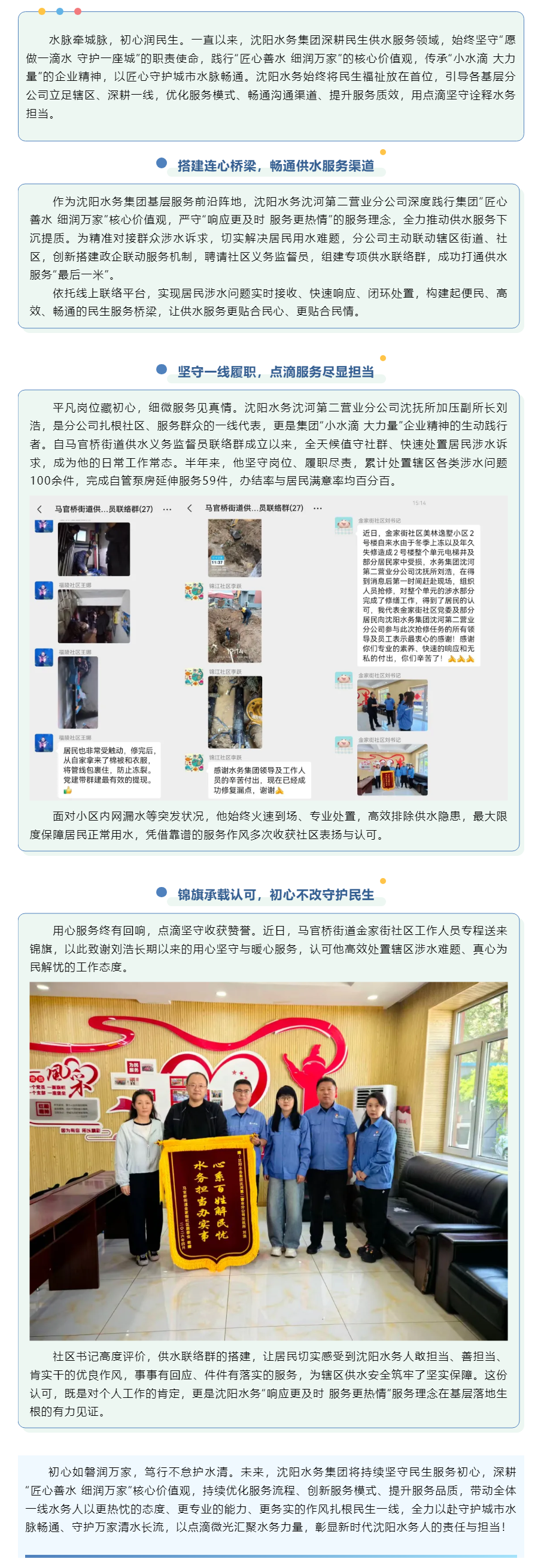 服务在身边 _ 点滴守护暖民心,锦旗熠熠映初心.png 服务在身边 _ 点滴守护暖民心,锦旗熠熠映初心.png