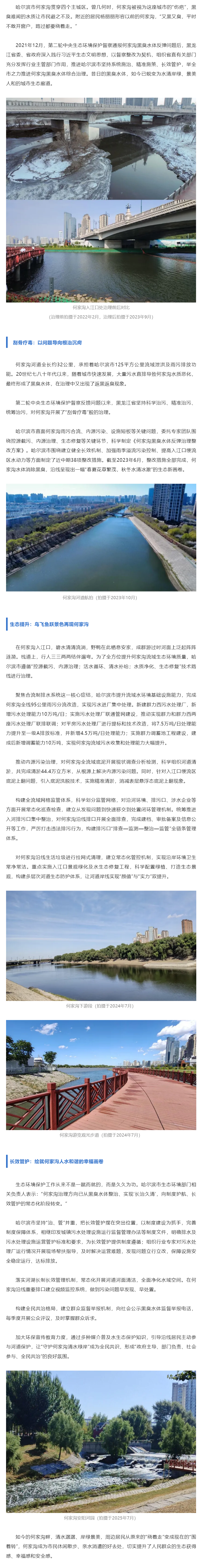 聚力综合施策 幸福水岸常伴 哈尔滨推进何家沟黑臭水体治理.png 聚力综合施策 幸福水岸常伴 哈尔滨推进何家沟黑臭水体治理.png