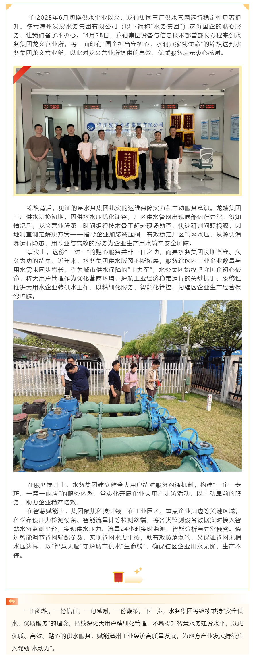 水务集团:供水服务暖企心 锦旗致谢显真情.png 水务集团:供水服务暖企心 锦旗致谢显真情.png