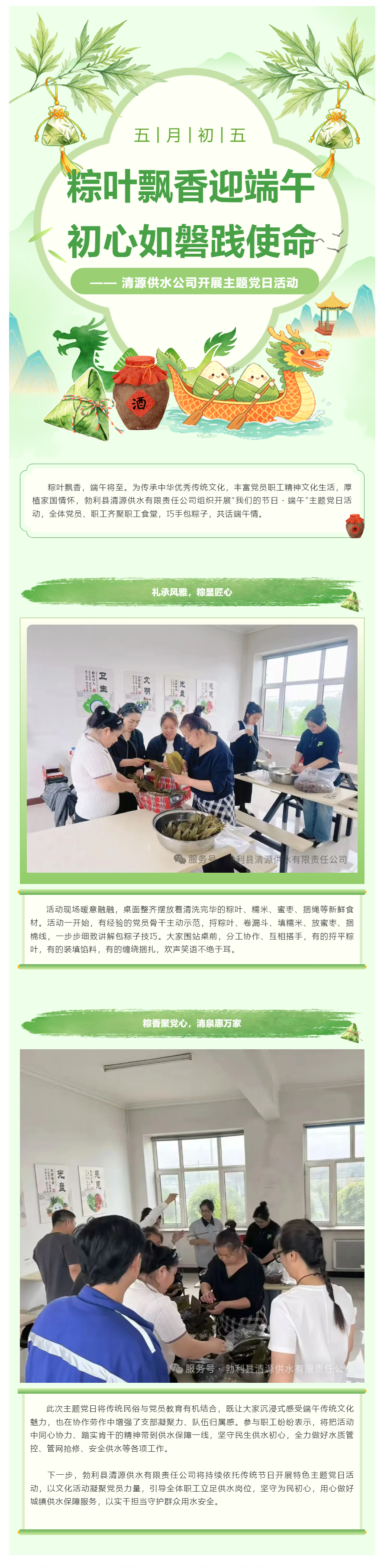 粽叶飘香迎端午 初心如磐践使命.png 粽叶飘香迎端午 初心如磐践使命.png