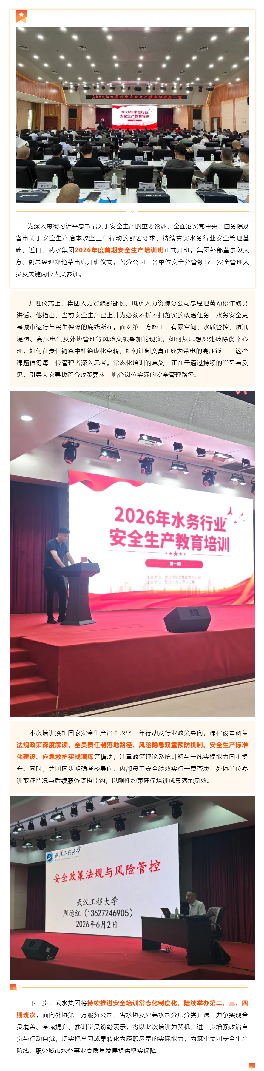 深化拓展“干部素质提升年” _筑牢安全根基 强化责任担当——武水集团2026年度首期安全生产培训班顺.png 深化拓展“干部素质提升年” _筑牢安全根基 强化责任担当——武水集团2026年度首期安全生产培训班顺.png