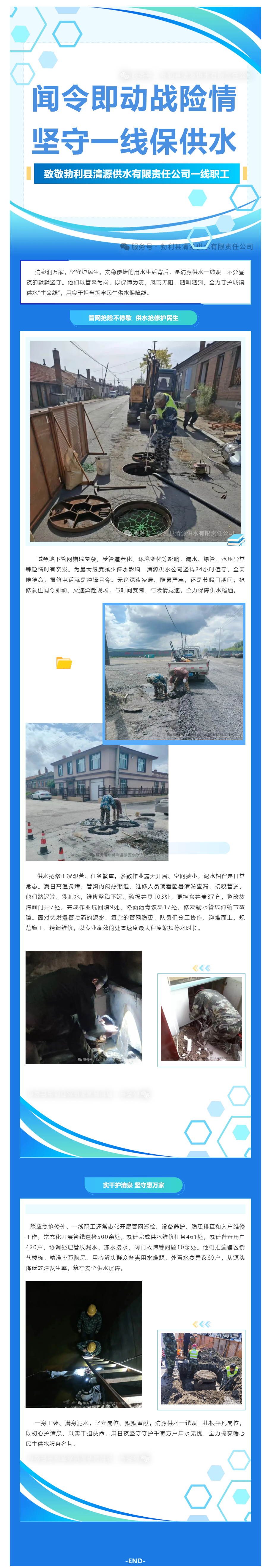 闻令即动战险情 坚守一线保供水.png 闻令即动战险情 坚守一线保供水.png