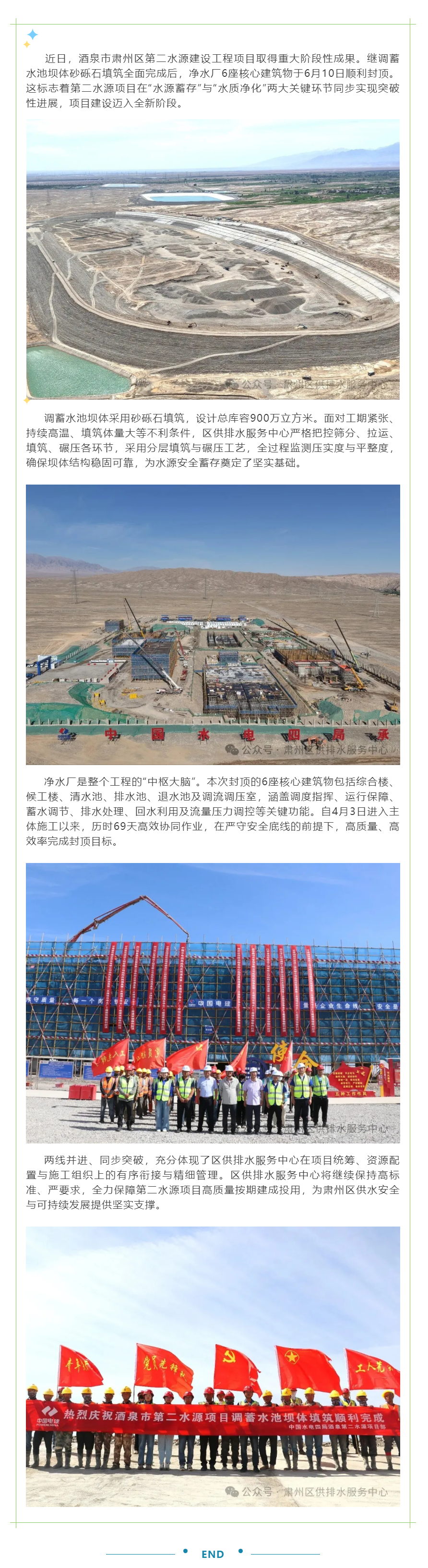 肃州区第二水源项目双节点突破:调蓄水池坝体填筑完工,净水厂六座建筑顺利封顶.png 肃州区第二水源项目双节点突破:调蓄水池坝体填筑完工,净水厂六座建筑顺利封顶.png