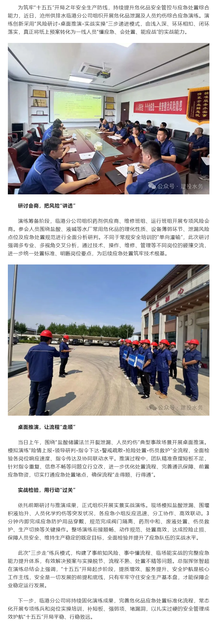 沧州供排水临港分公司“三步走”淬炼危化品应急真功夫.png 沧州供排水临港分公司“三步走”淬炼危化品应急真功夫.png