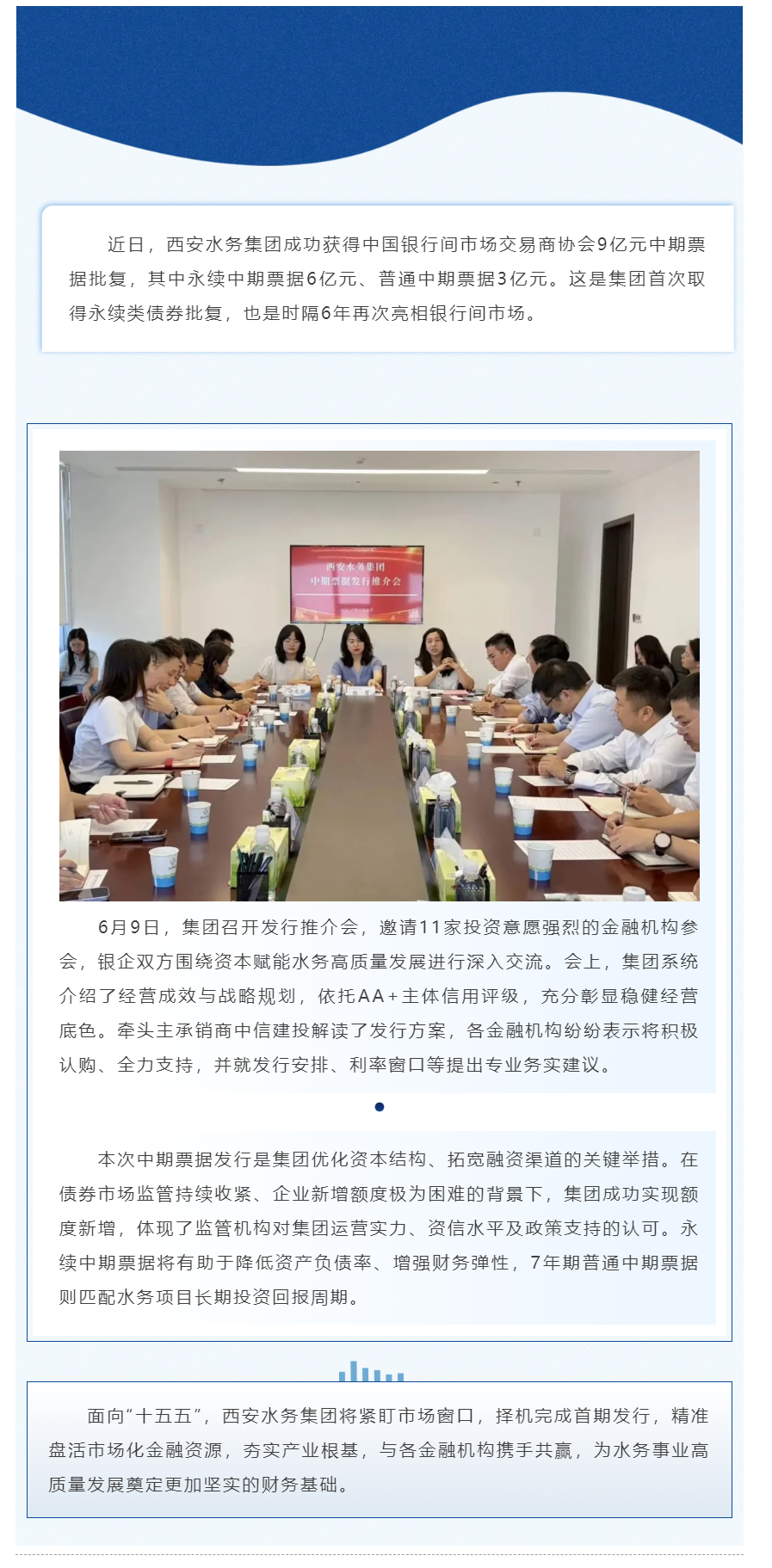 集团成功获批9亿元中期票据.png 集团成功获批9亿元中期票据.png