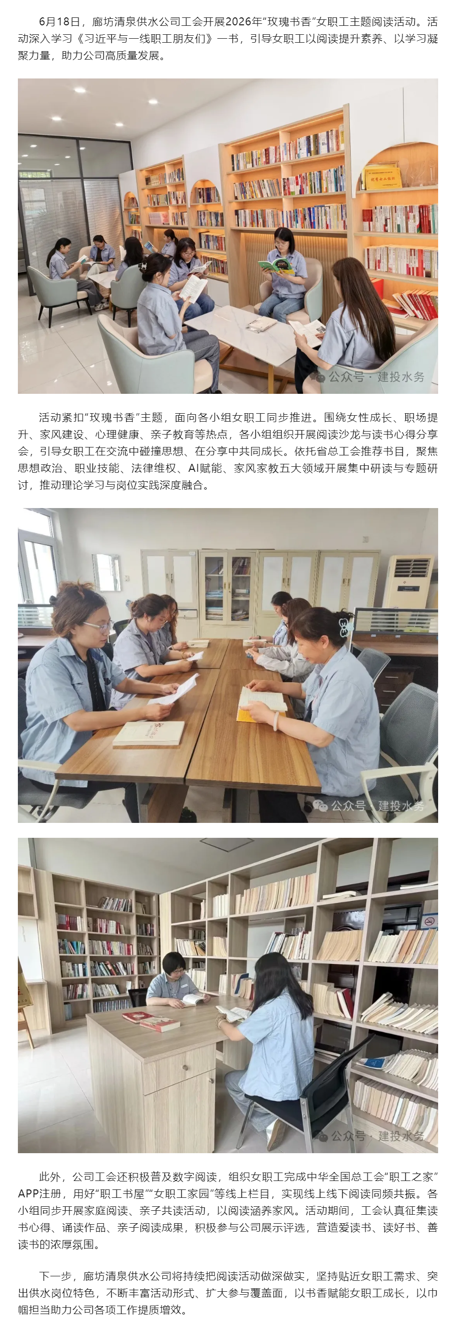 廊坊清泉供水公司开展“玫瑰书香”女职工主题阅读活动.png 廊坊清泉供水公司开展“玫瑰书香”女职工主题阅读活动.png