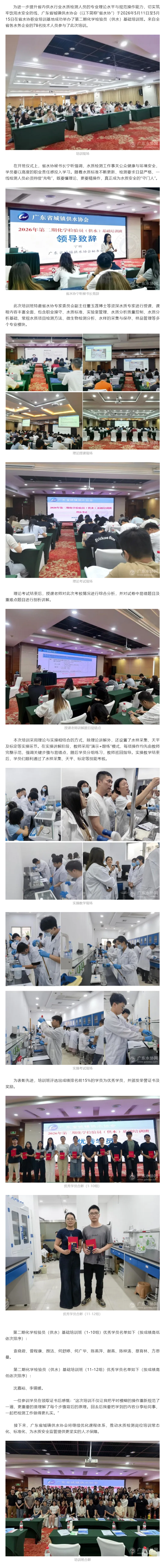 精准检测筑防线,匠心赋能强本领——2026年第二期化学检验员(供水)基础培训班成功举办.png 精准检测筑防线,匠心赋能强本领——2026年第二期化学检验员(供水)基础培训班成功举办.png
