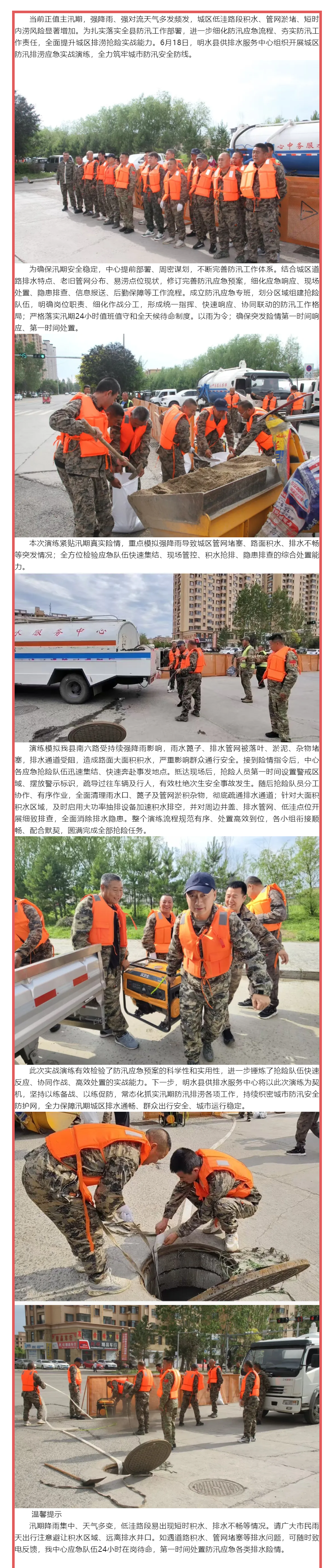 以练促防筑 凝心备战迎汛期 —— 明水县供排水服务中心开展防汛应急演练.png 以练促防筑 凝心备战迎汛期 —— 明水县供排水服务中心开展防汛应急演练.png