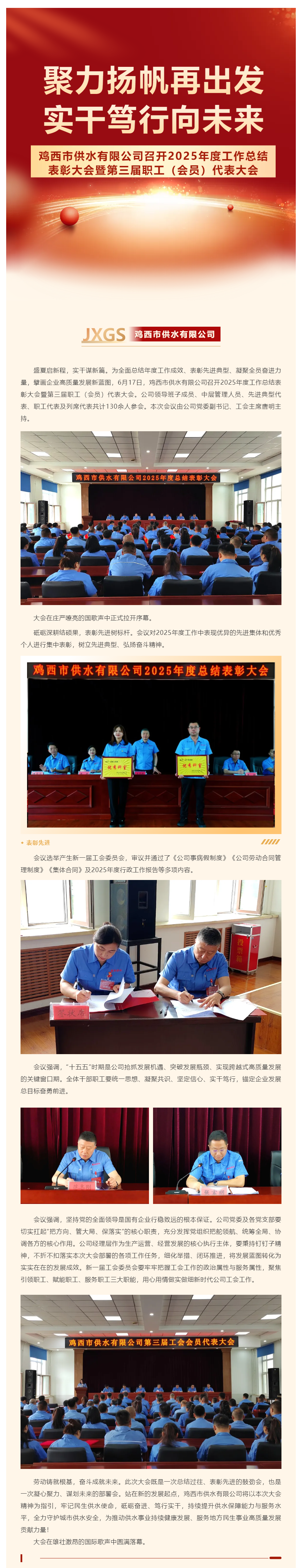 聚力扬帆再出发.png 聚力扬帆再出发.png
