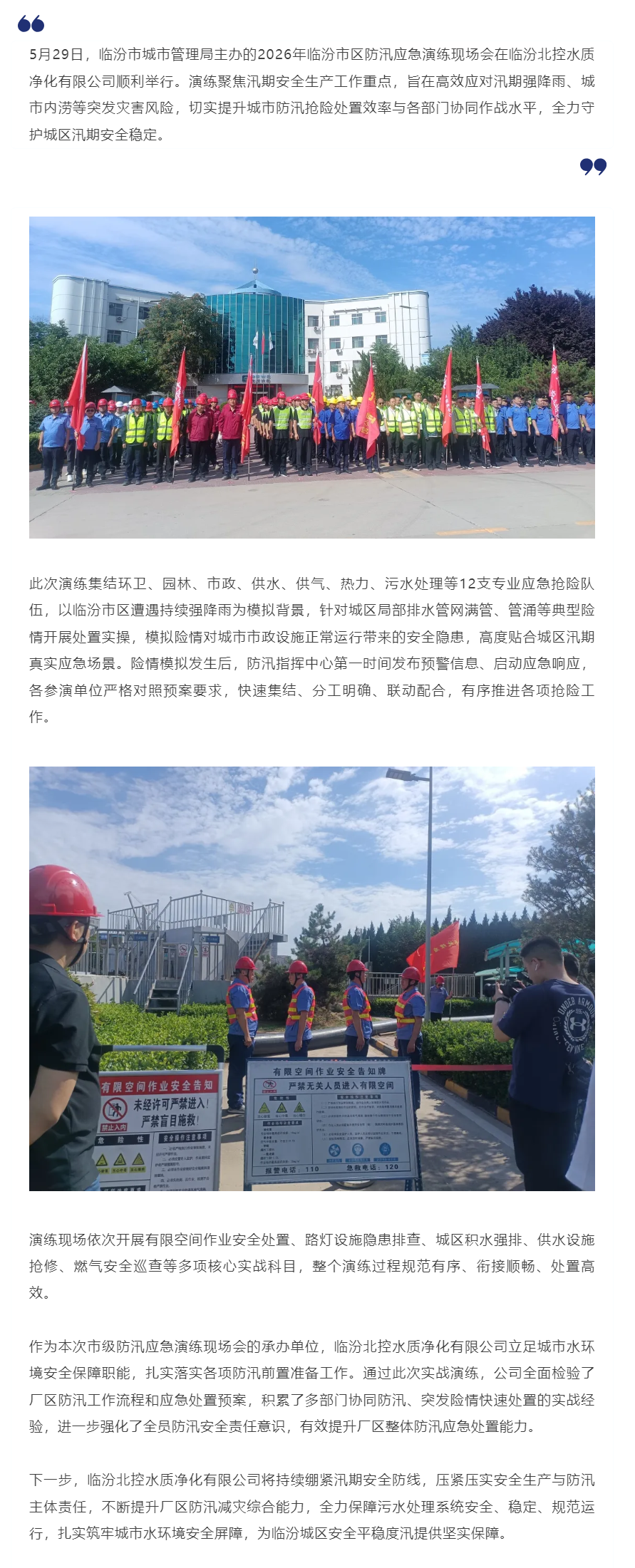 2026年临汾市区防汛应急演练在临汾北控水质净化有限公司举行.png 2026年临汾市区防汛应急演练在临汾北控水质净化有限公司举行.png