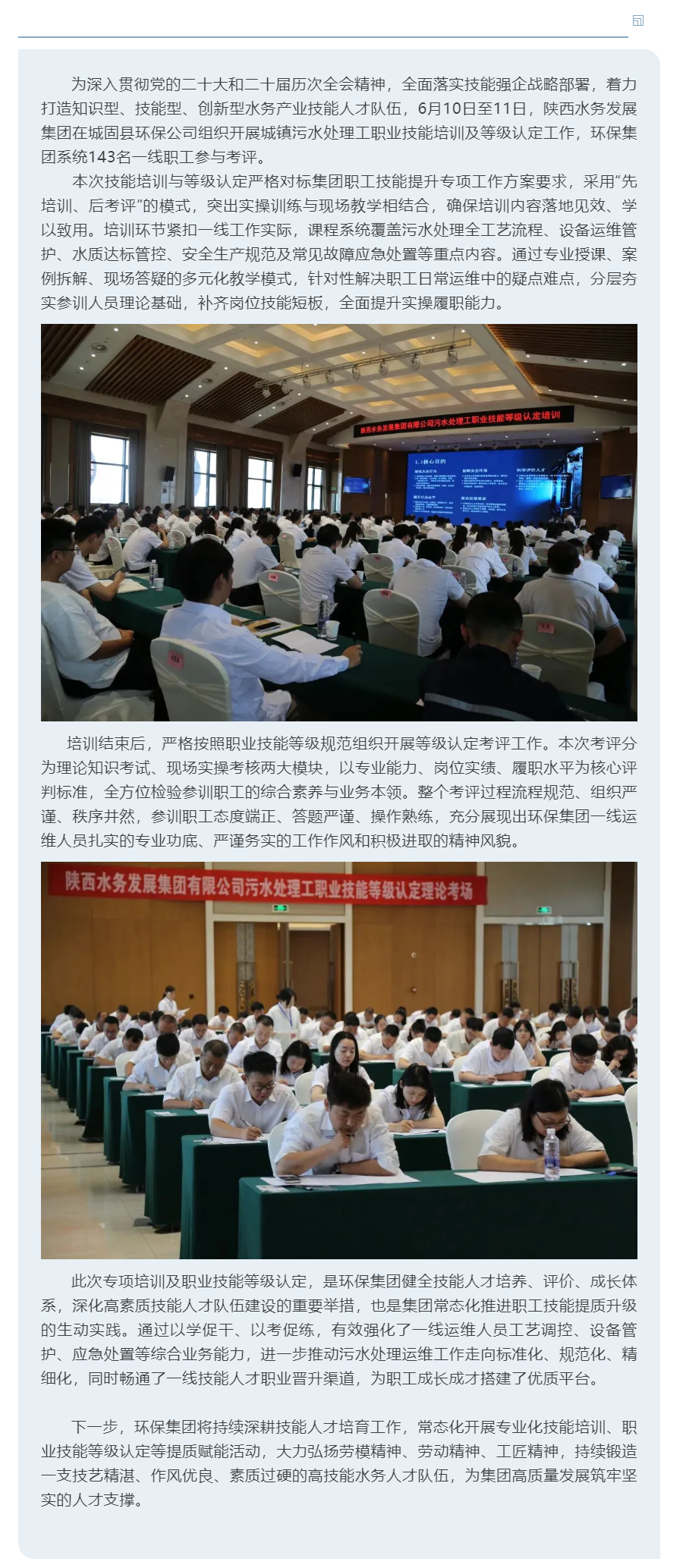 强技能 提素养 促发展|环保集团圆满开展城镇污水处理工职业技能培训及等级认定工作.png 强技能 提素养 促发展|环保集团圆满开展城镇污水处理工职业技能培训及等级认定工作.png