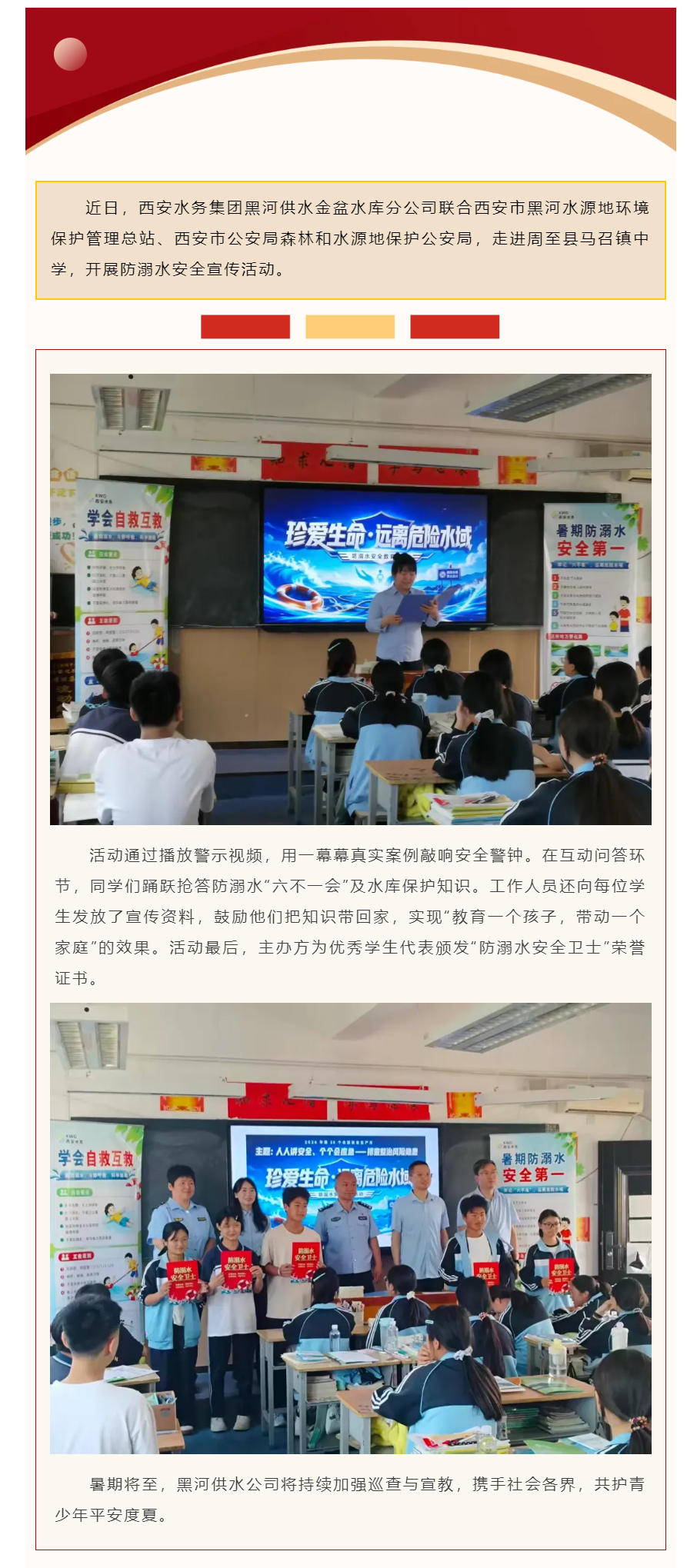 防溺水宣传进校园 筑牢安全“防护墙”.png 防溺水宣传进校园 筑牢安全“防护墙”.png