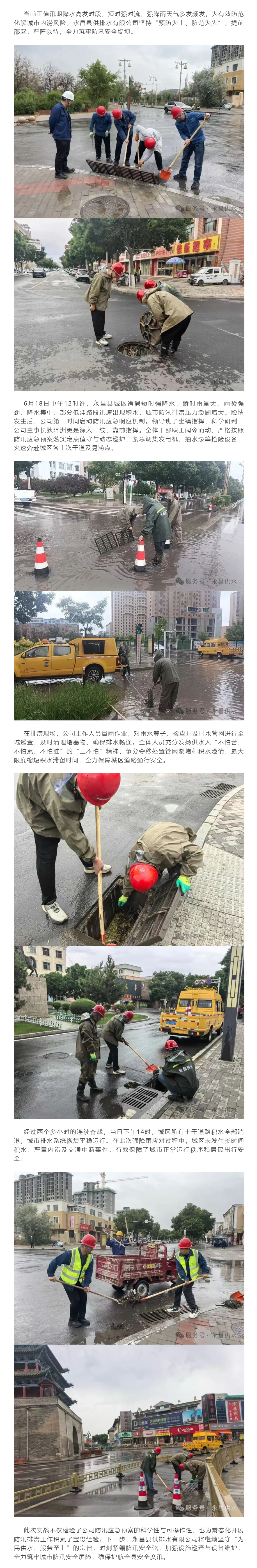 【闻汛而动 向雨而行】县供排水公司高效应对“6.18”强降水防汛抢险.png 【闻汛而动 向雨而行】县供排水公司高效应对“6.18”强降水防汛抢险.png