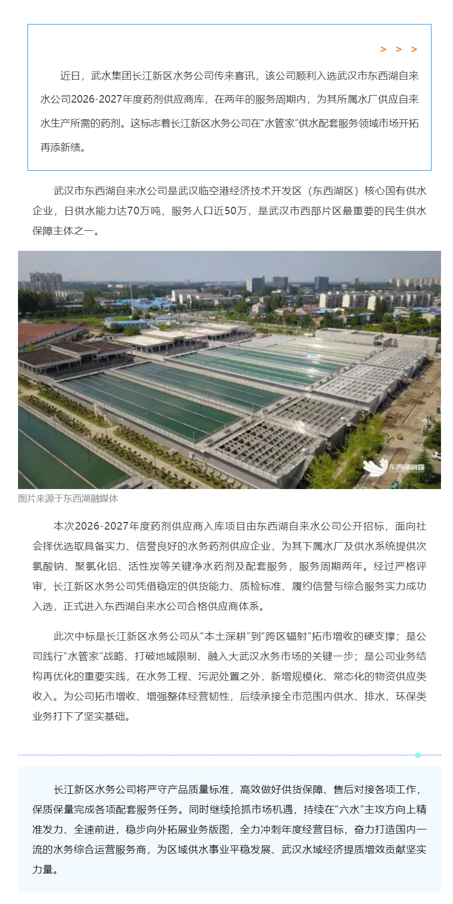 做深“水管家” 长江新区水务公司拓宽供水服务新版图.png 做深“水管家” 长江新区水务公司拓宽供水服务新版图.png