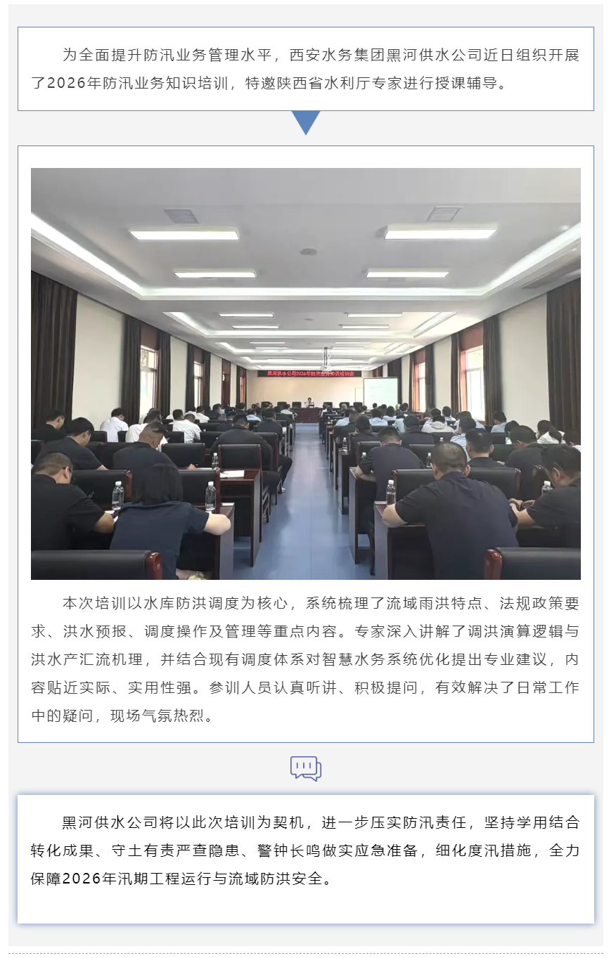 黑河供水公司开展2026年防汛业务培训.png 黑河供水公司开展2026年防汛业务培训.png