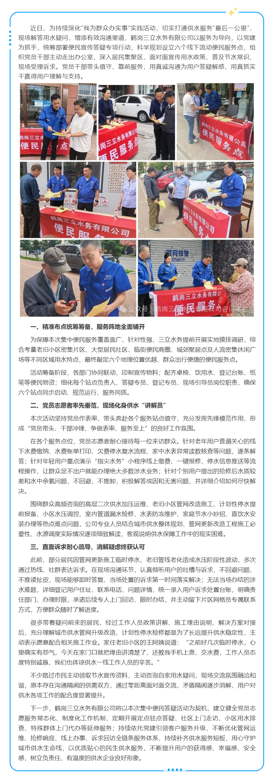党建引领优服务 暖心沟通获认可.png 党建引领优服务 暖心沟通获认可.png