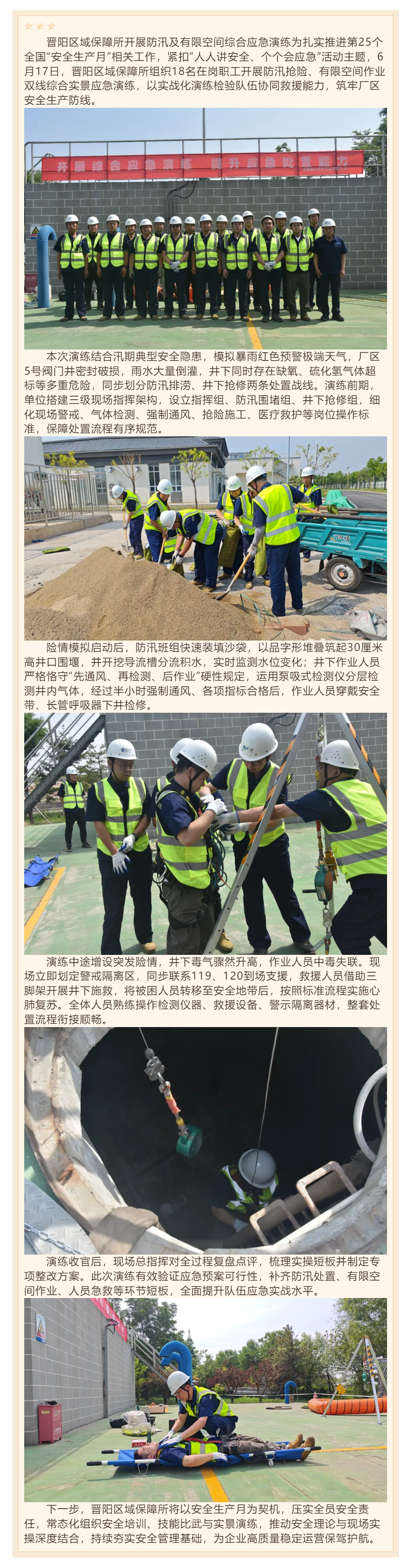 【安全生产月】双线实战砺精兵 以练筑防保安全.png 【安全生产月】双线实战砺精兵 以练筑防保安全.png