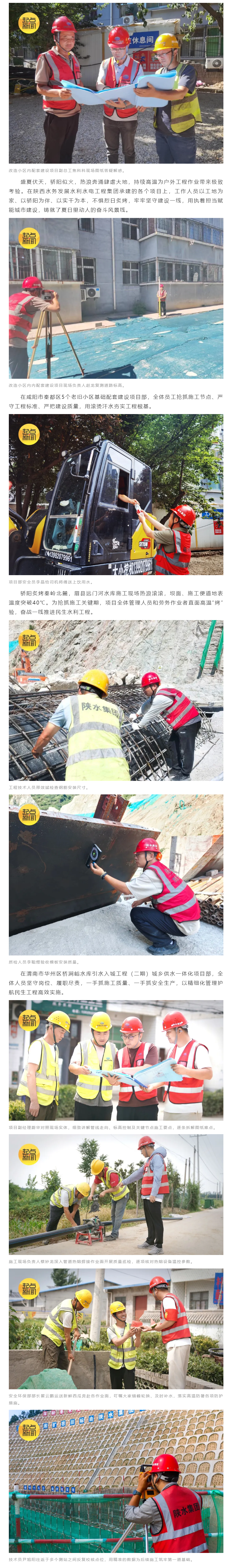 【媒体聚焦】起点新闻:致敬高温下的劳动者丨坚守建设一线,每一滴汗水都闪闪发光.png 【媒体聚焦】起点新闻:致敬高温下的劳动者丨坚守建设一线,每一滴汗水都闪闪发光.png