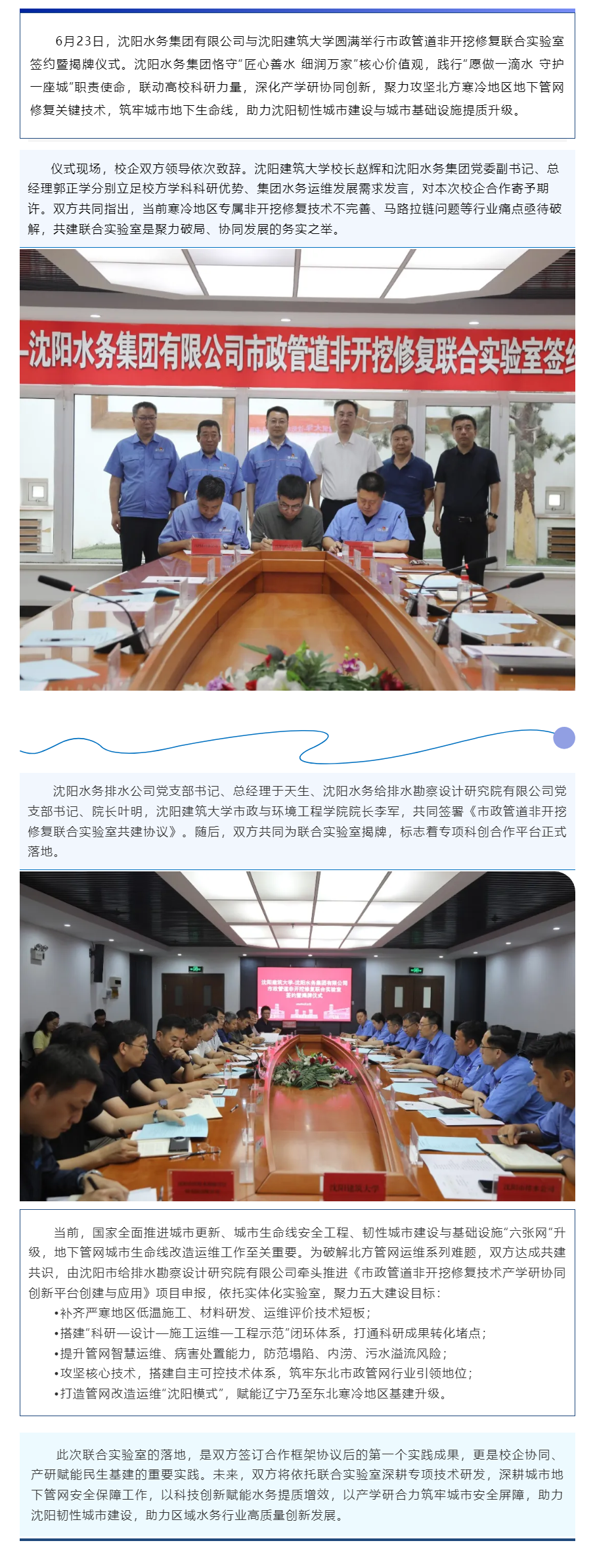 沈阳水务集团与沈阳建筑大学共建市政管道非开挖修复联合实验室.png 沈阳水务集团与沈阳建筑大学共建市政管道非开挖修复联合实验室.png