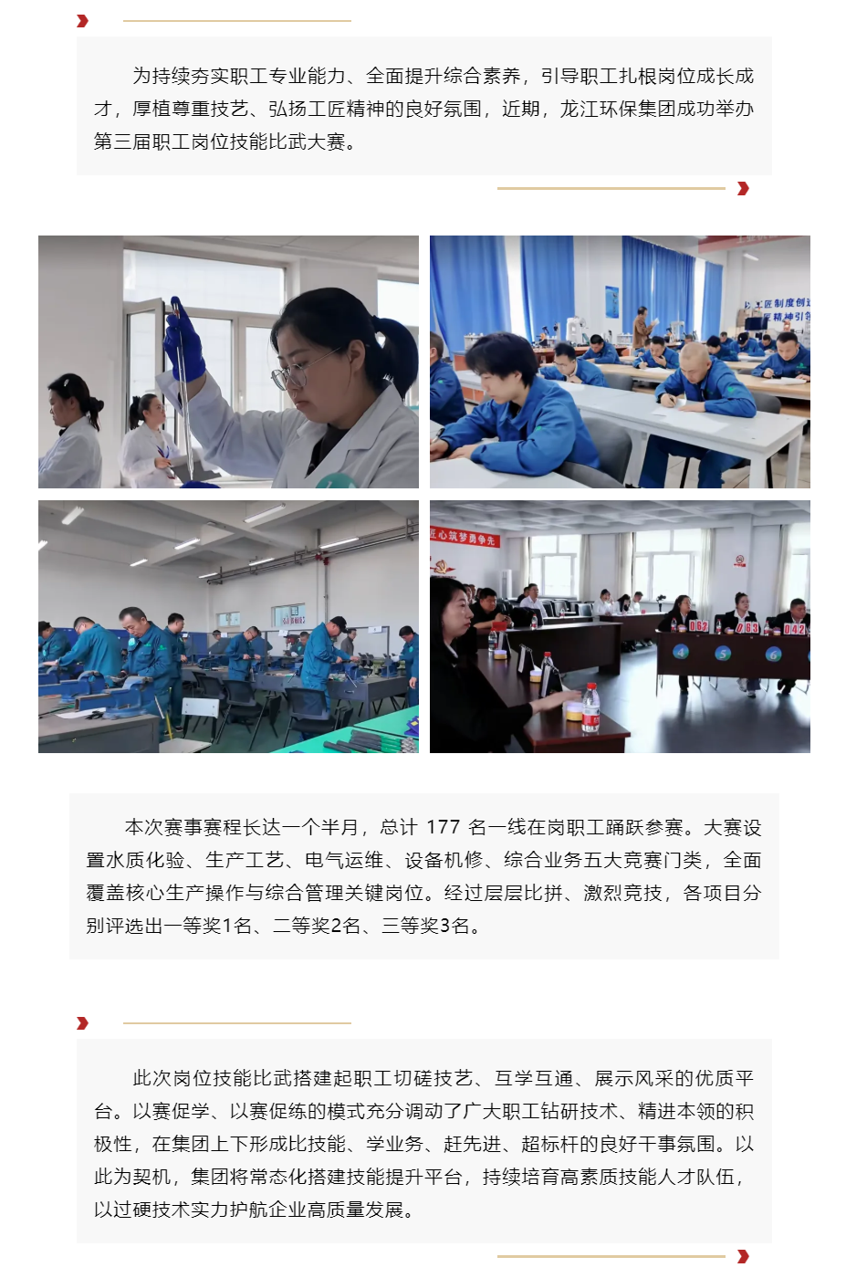砺刃向新 自成锋华_龙江环保集团第三届岗位技能比武大赛圆满举办.png 砺刃向新 自成锋华_龙江环保集团第三届岗位技能比武大赛圆满举办.png