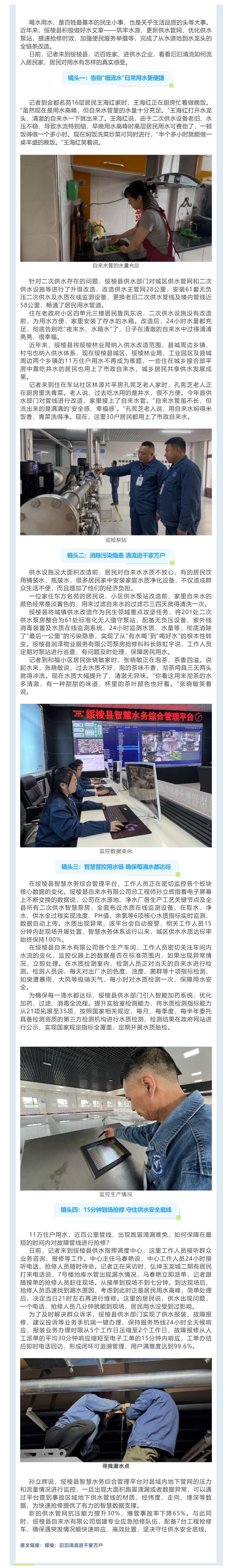 汩汩清流入万家,绥棱供水惠民生——黑龙江日报刊发绥棱供水工作成效.png 汩汩清流入万家,绥棱供水惠民生——黑龙江日报刊发绥棱供水工作成效.png