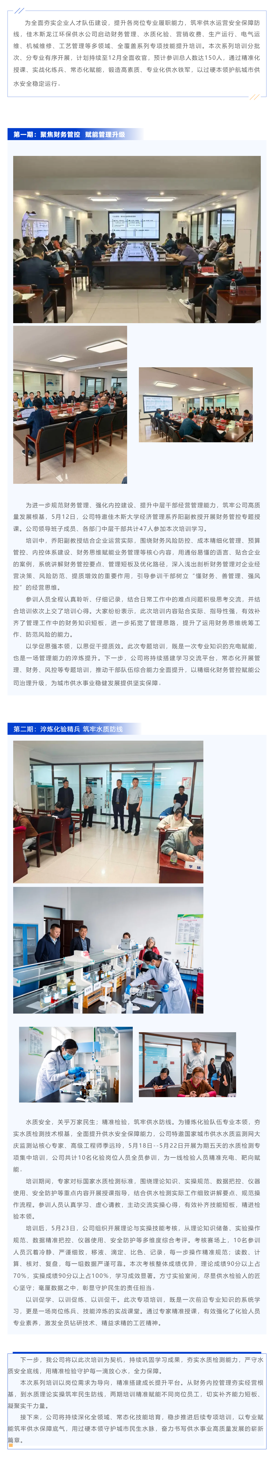 深耕技能强根基 赋能实干促提升——佳木斯龙江环保供水有限公司系列专项培训全面启幕.png 深耕技能强根基 赋能实干促提升——佳木斯龙江环保供水有限公司系列专项培训全面启幕.png