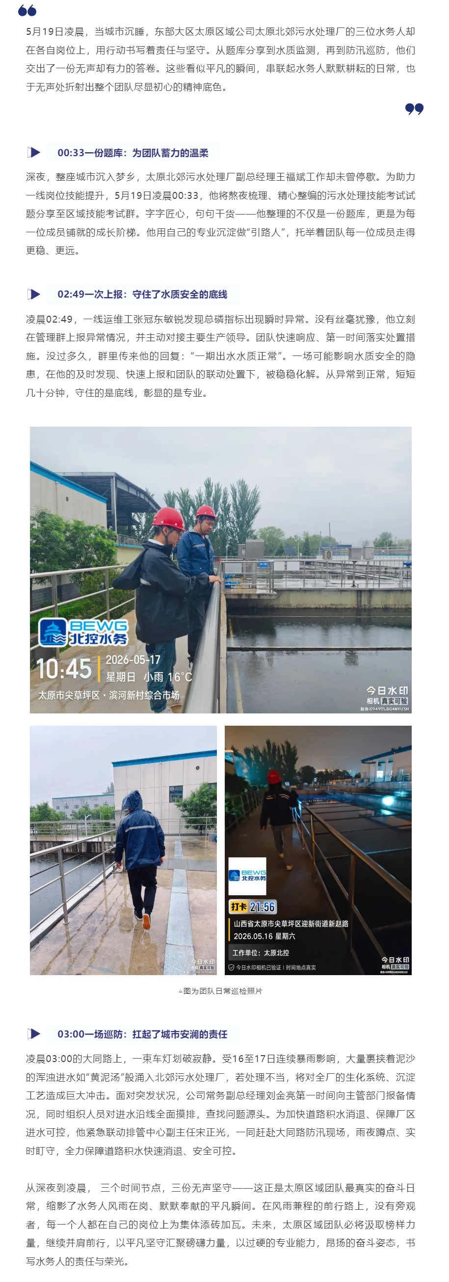 太原北郊污水处理厂:凌晨三小时,守护城市水安全.png 太原北郊污水处理厂:凌晨三小时,守护城市水安全.png