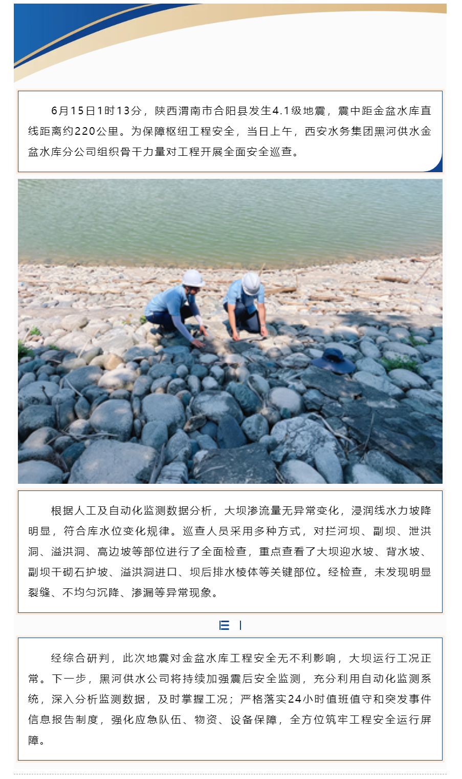 全面巡检巡查 保障工程安全.png 全面巡检巡查 保障工程安全.png