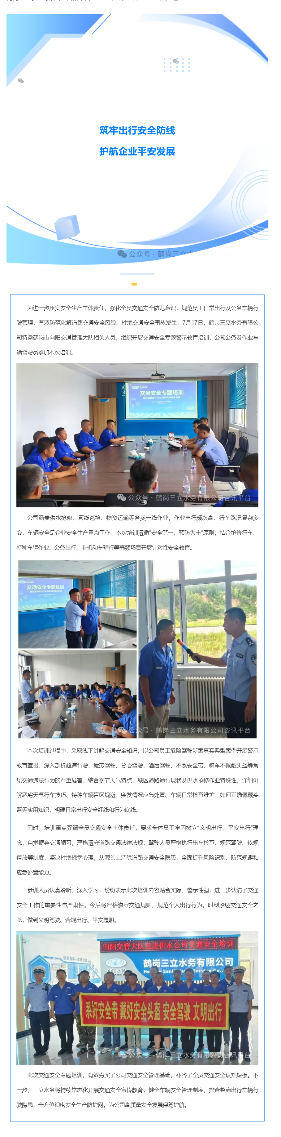 筑牢出行安全防线 护航企业平安发展.png 筑牢出行安全防线 护航企业平安发展.png