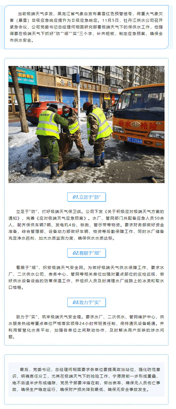 全力应对极端天气 保证全市安全供水.png 全力应对极端天气 保证全市安全供水.png