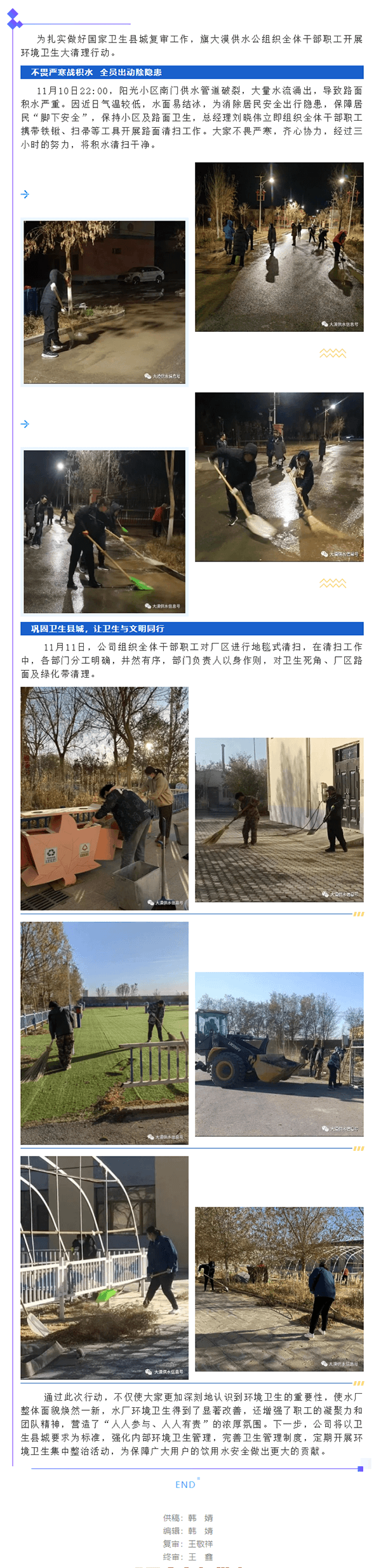 【2023年供水信息88期】额济纳旗大漠供水公司组织开展环境卫生大清理行动.png
