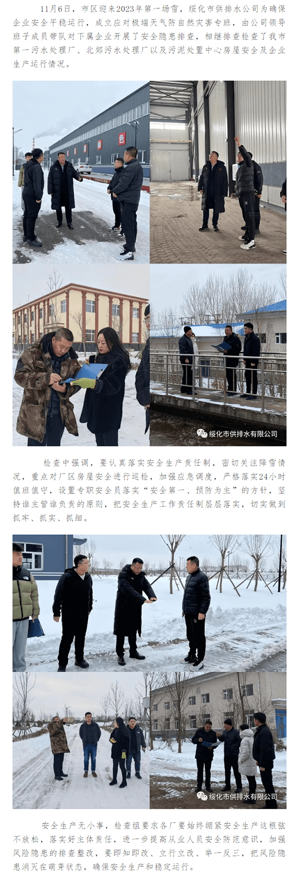 警钟长鸣确保企业安全平稳运行.png
