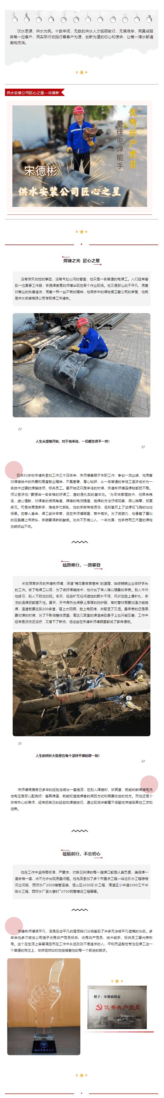 供水力量丨焊接之光 铸就品质.png 供水力量丨焊接之光 铸就品质.png