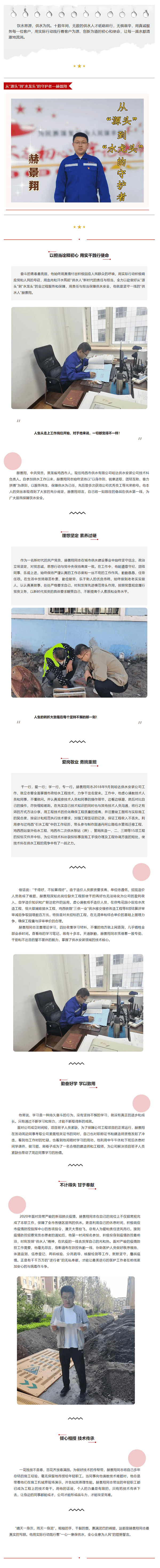 供水力量丨吾辈需向上 未来皆可期.png 供水力量丨吾辈需向上 未来皆可期.png