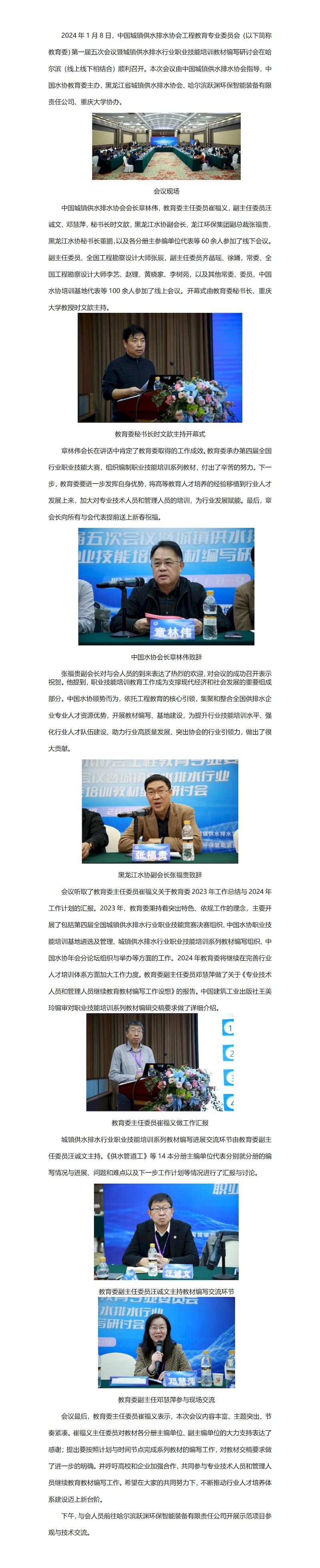 新闻稿-教育委一届5次会议 提交水协(1)_01_结果.jpg