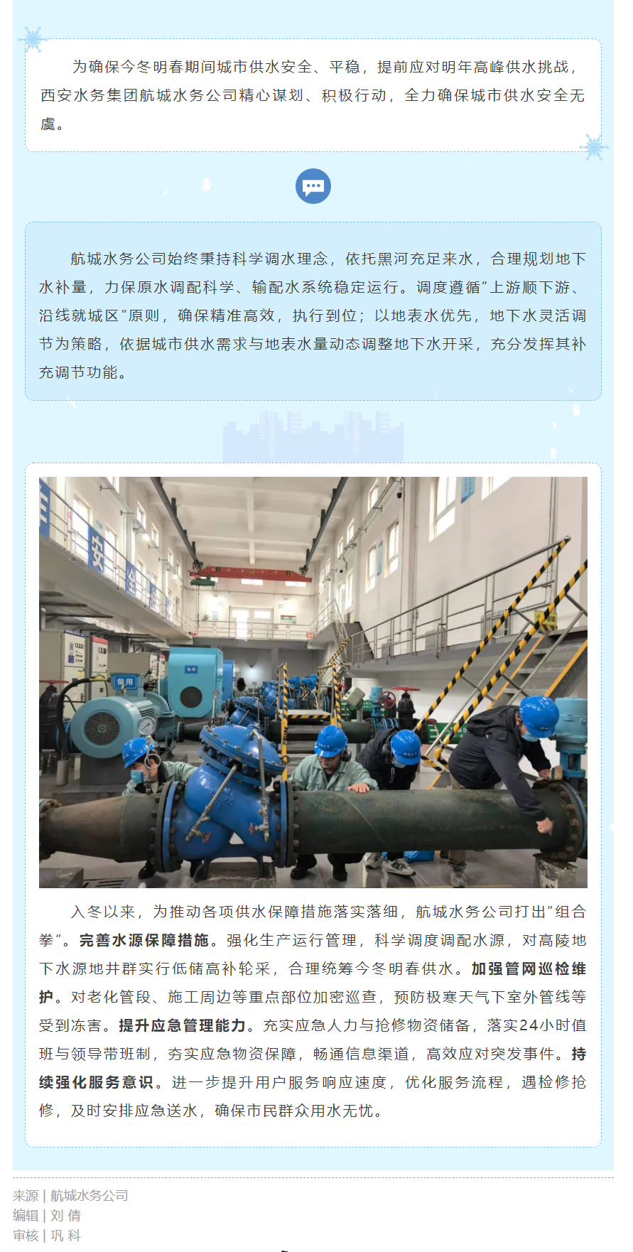 打好供水保障“组合拳”→.png