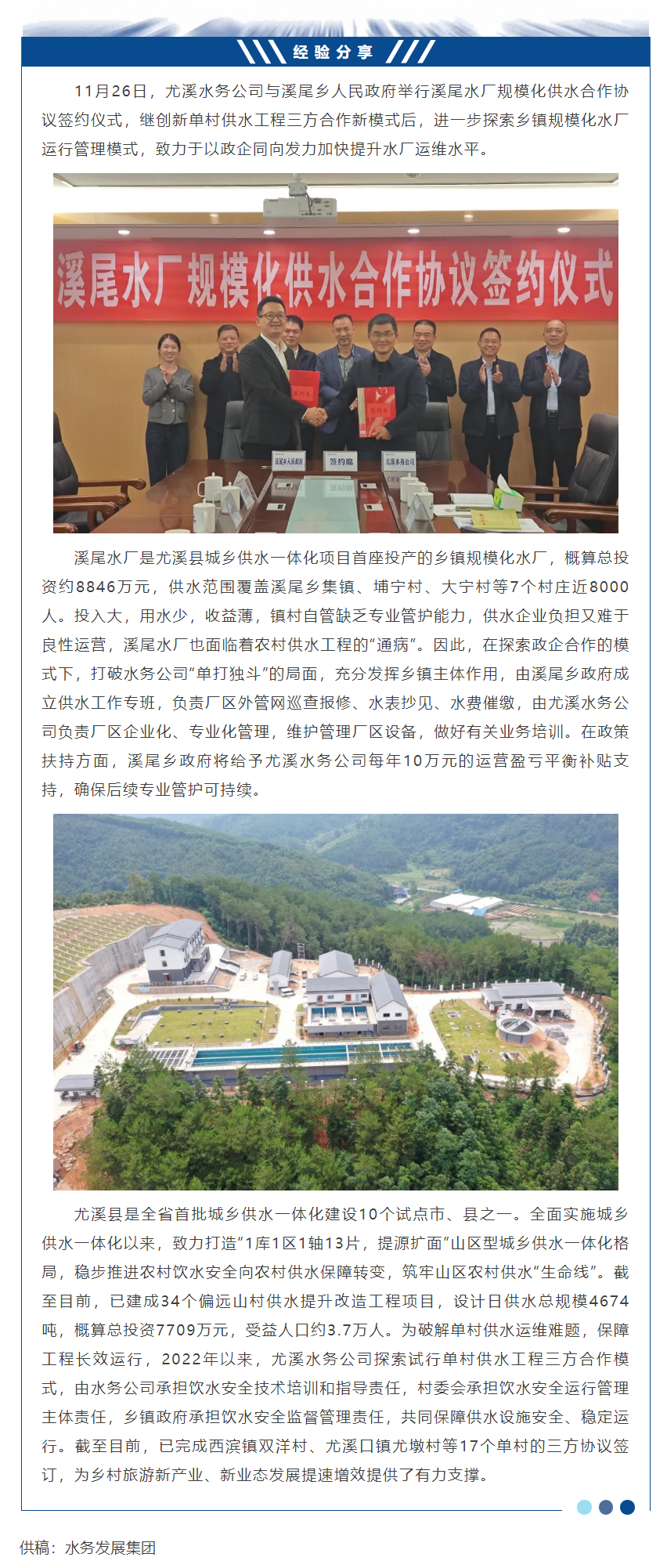 政企携手 这种供水工程运维模式值得探索.png