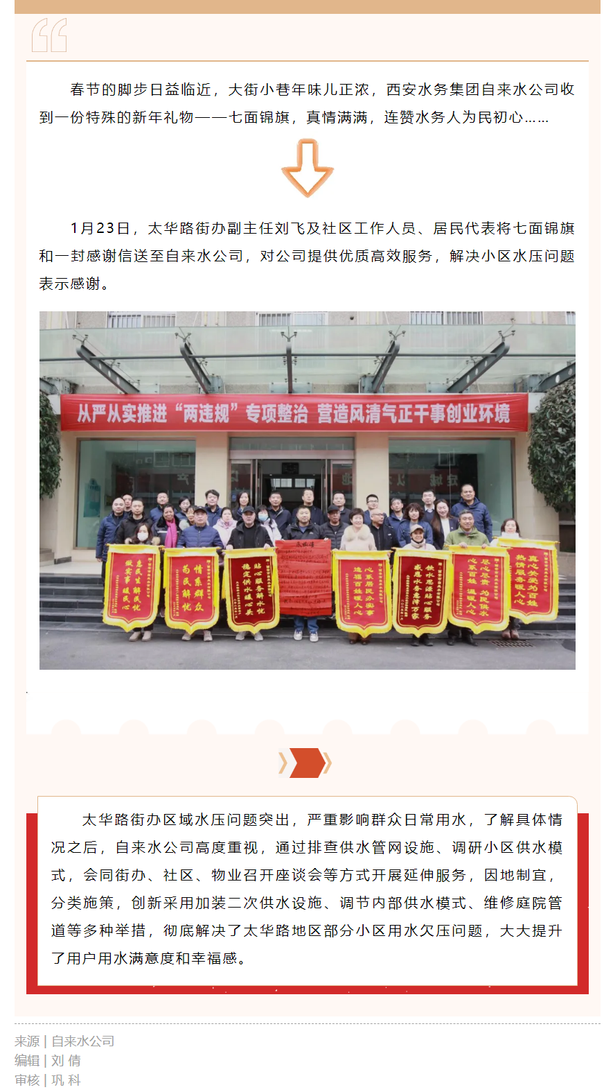 七面锦旗！最好的新年礼物！.png