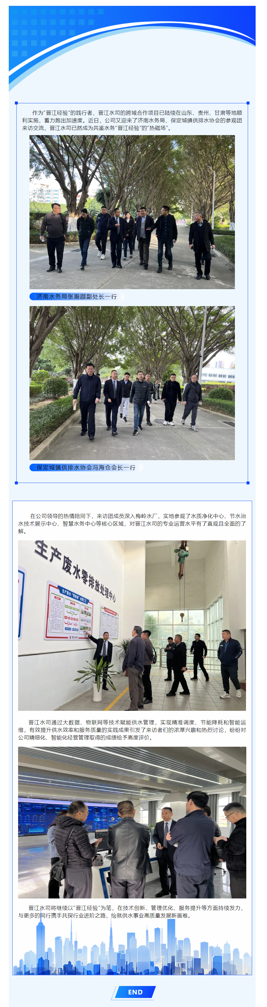 跨域交流 共鉴水务“晋江经验”.png