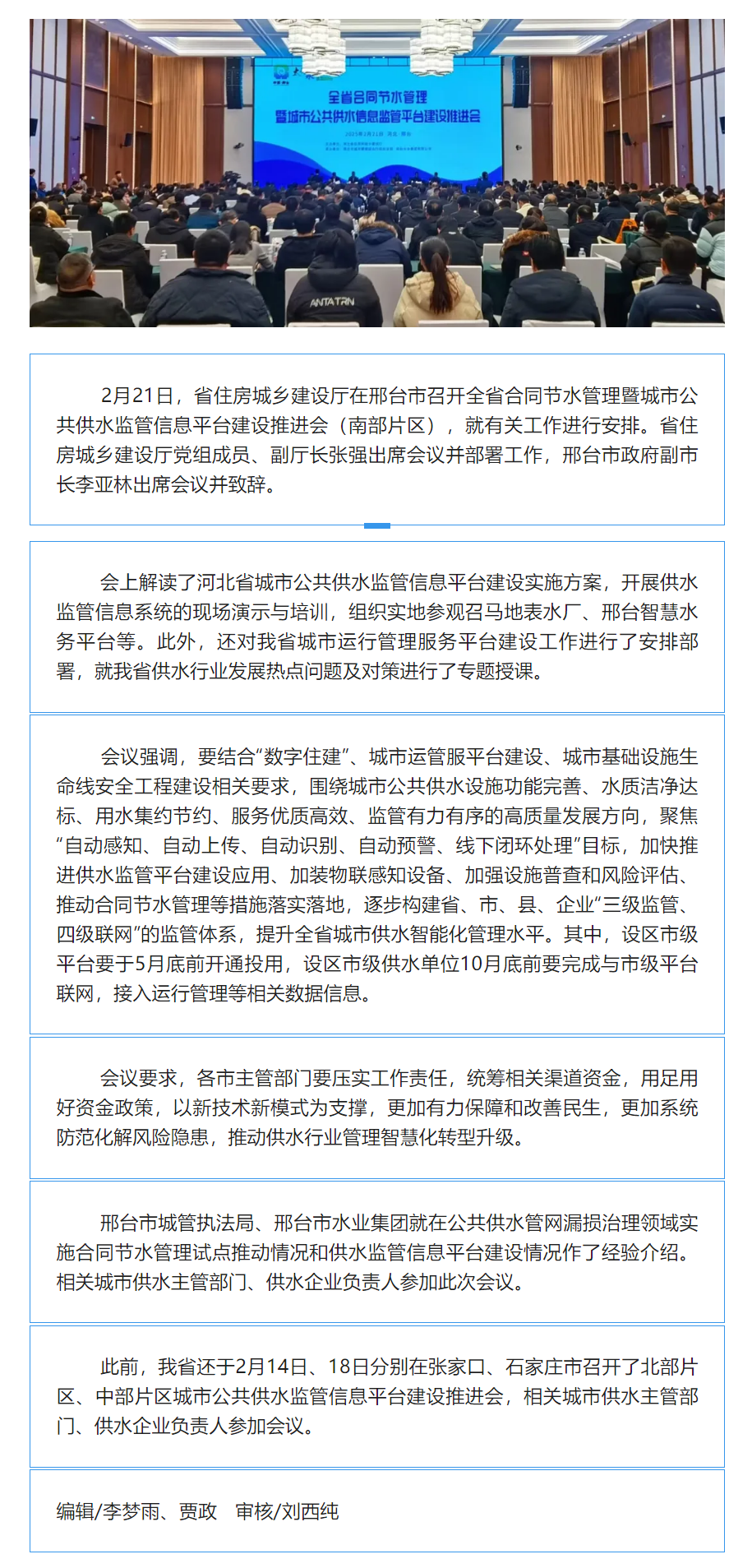 我省召开合同节水管理暨城市公共供水监管信息平台建设推进会.png