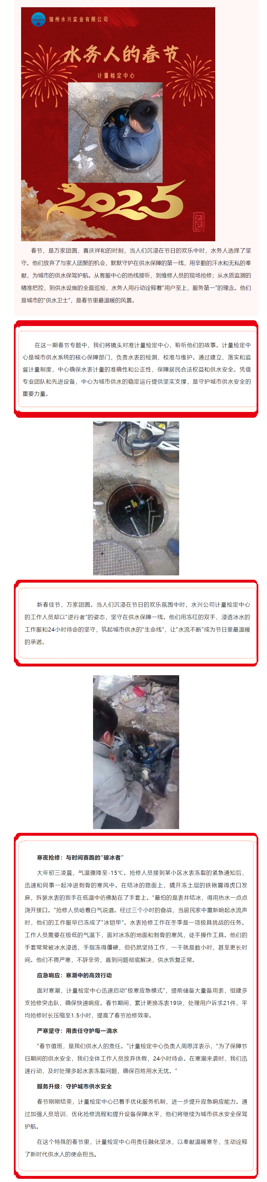 水务人的春节（六）：春节寒潮中的“供水卫士”.png