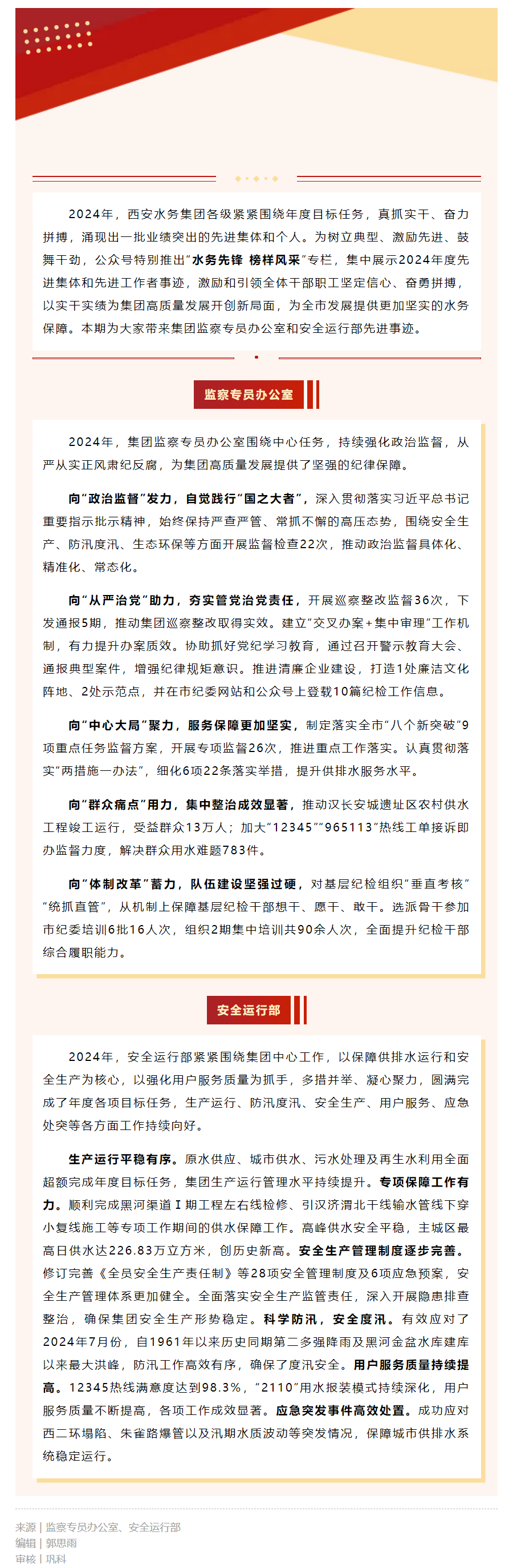 先进集体 _ 水务先锋 榜样风采（第一期）.png